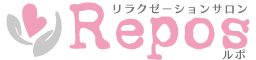 リラクゼーションサロン　Repos ルポ